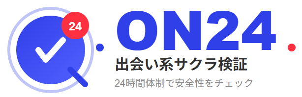 出会い系サクラ検証 ON24