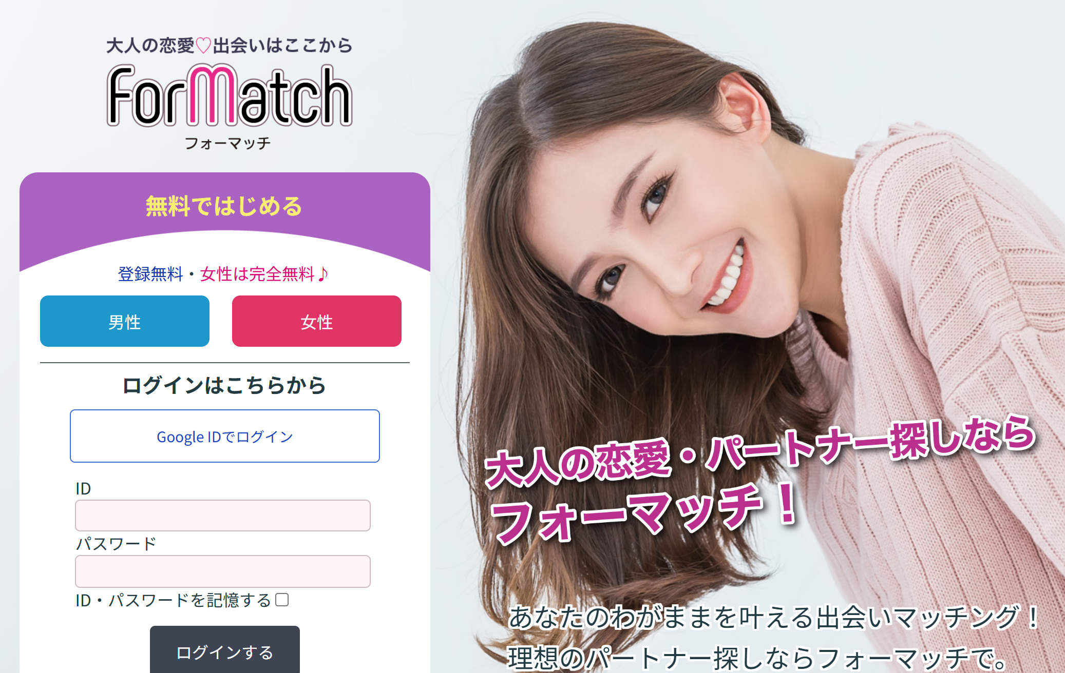 フォーマッチ