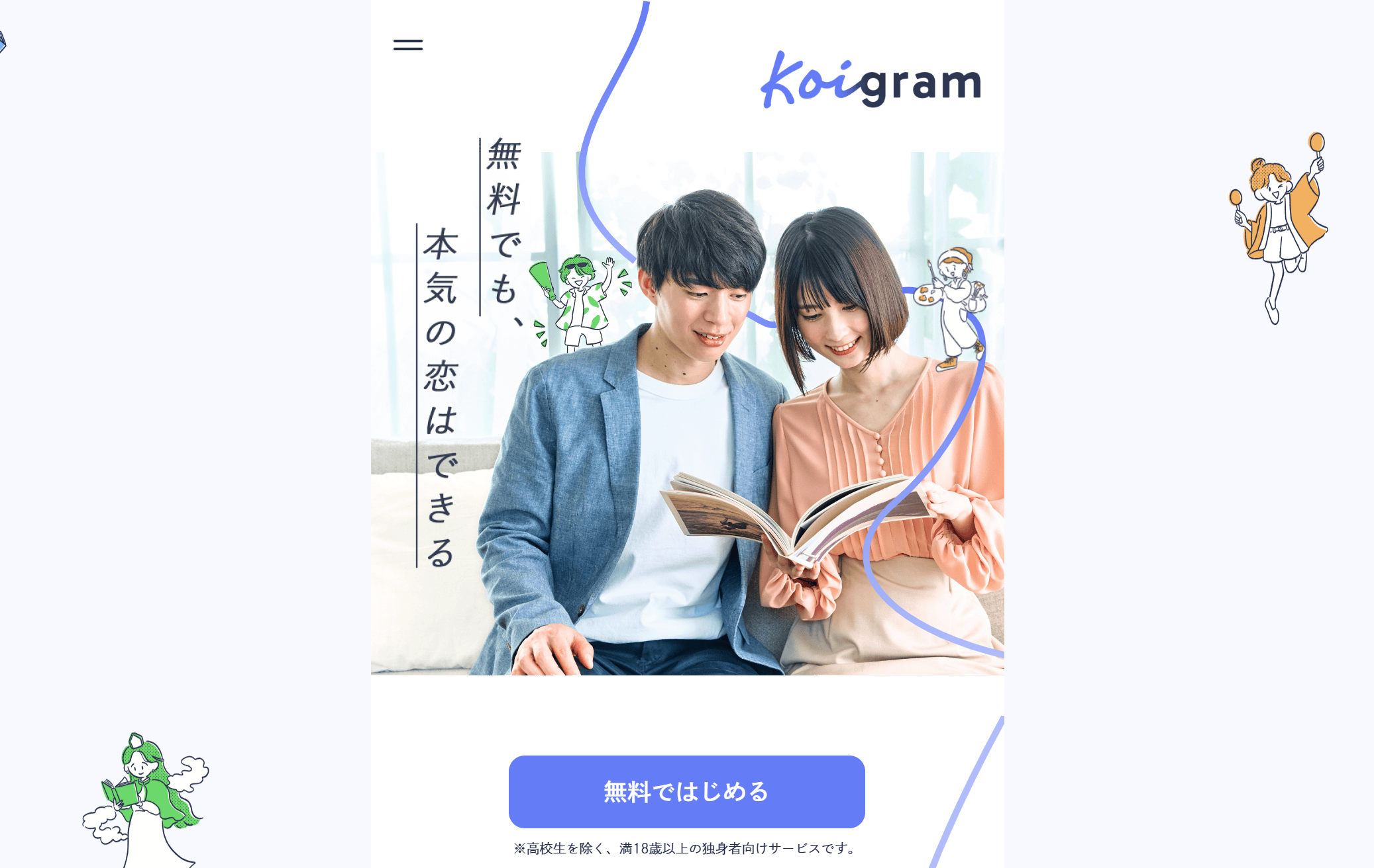 コイグラム(Koigram)