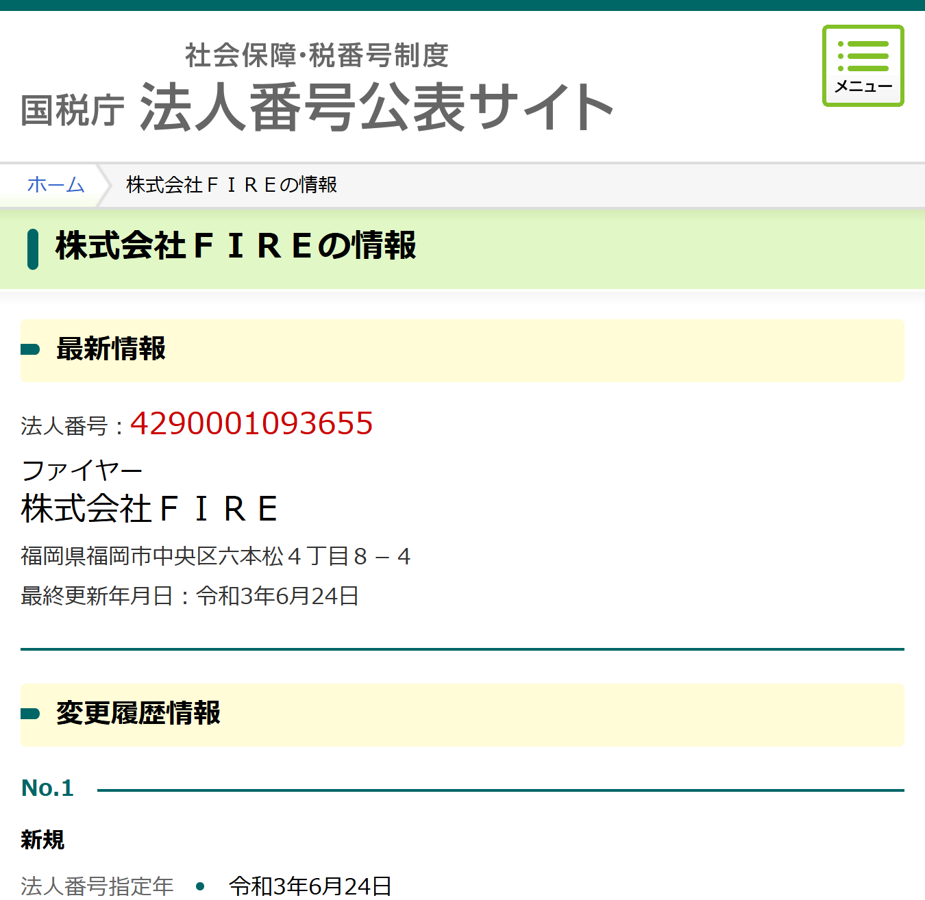 法人番号公表サイト